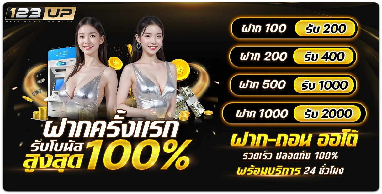 ทางเข้า 123up